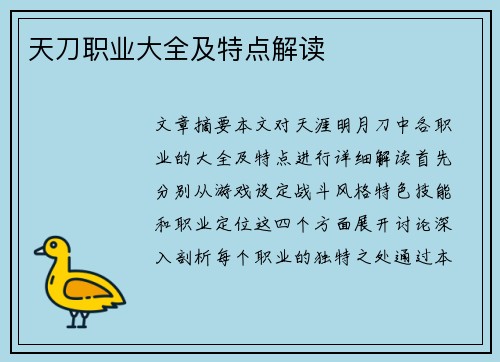 天刀职业大全及特点解读