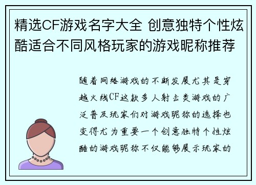 精选CF游戏名字大全 创意独特个性炫酷适合不同风格玩家的游戏昵称推荐