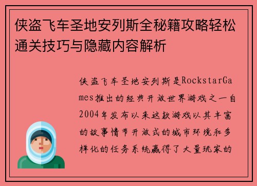 侠盗飞车圣地安列斯全秘籍攻略轻松通关技巧与隐藏内容解析