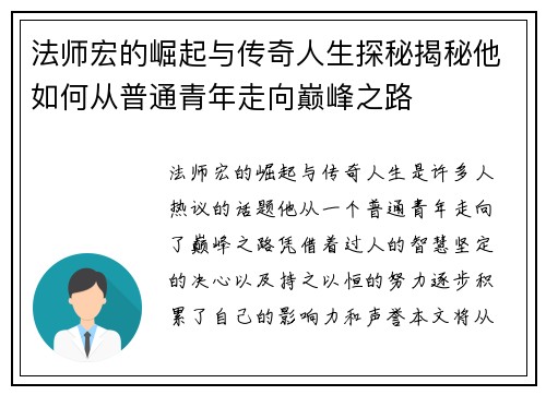 法师宏的崛起与传奇人生探秘揭秘他如何从普通青年走向巅峰之路