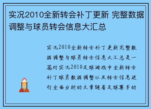 实况2010全新转会补丁更新 完整数据调整与球员转会信息大汇总