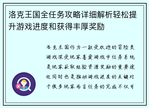 洛克王国全任务攻略详细解析轻松提升游戏进度和获得丰厚奖励