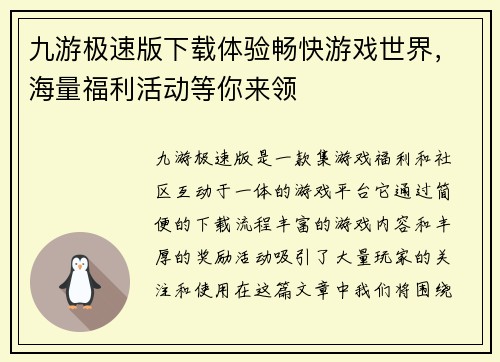 九游极速版下载体验畅快游戏世界，海量福利活动等你来领